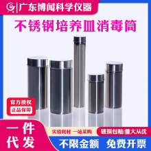 厂价批发培养皿消毒筒实验室不锈钢培养皿平皿刻度吸管灭菌筒
