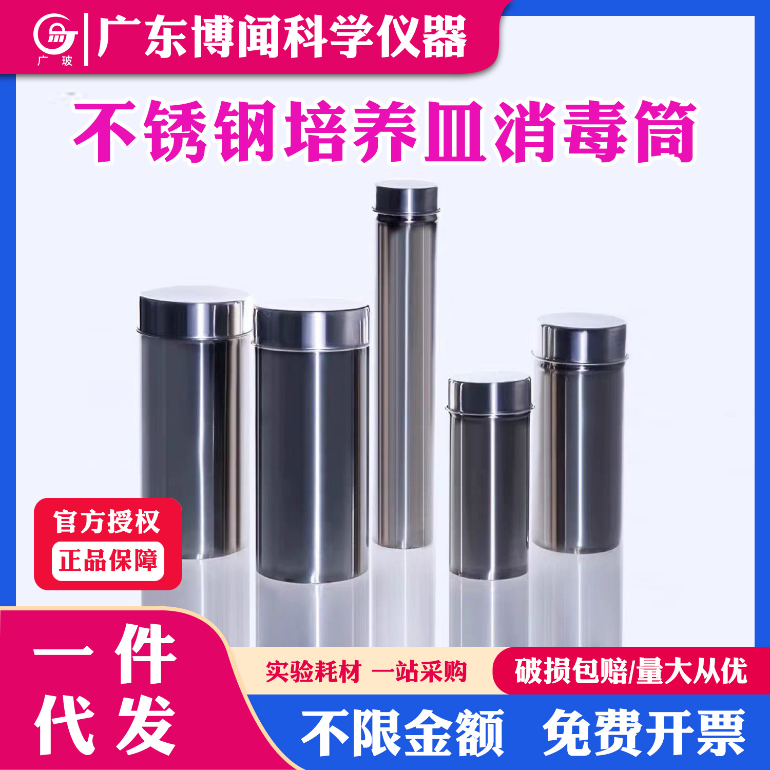 厂价批发培养皿消毒筒实验室不锈钢培养皿平皿刻度吸管灭菌筒