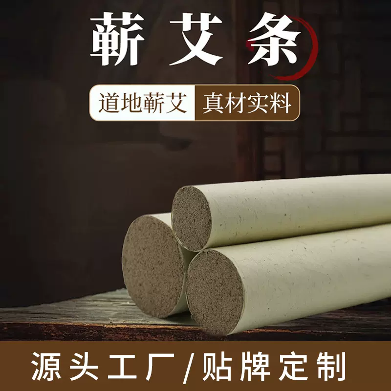 蕲艾条三年陈直径345cm多比例艾叶纸蕲春工厂批发养生艾草
