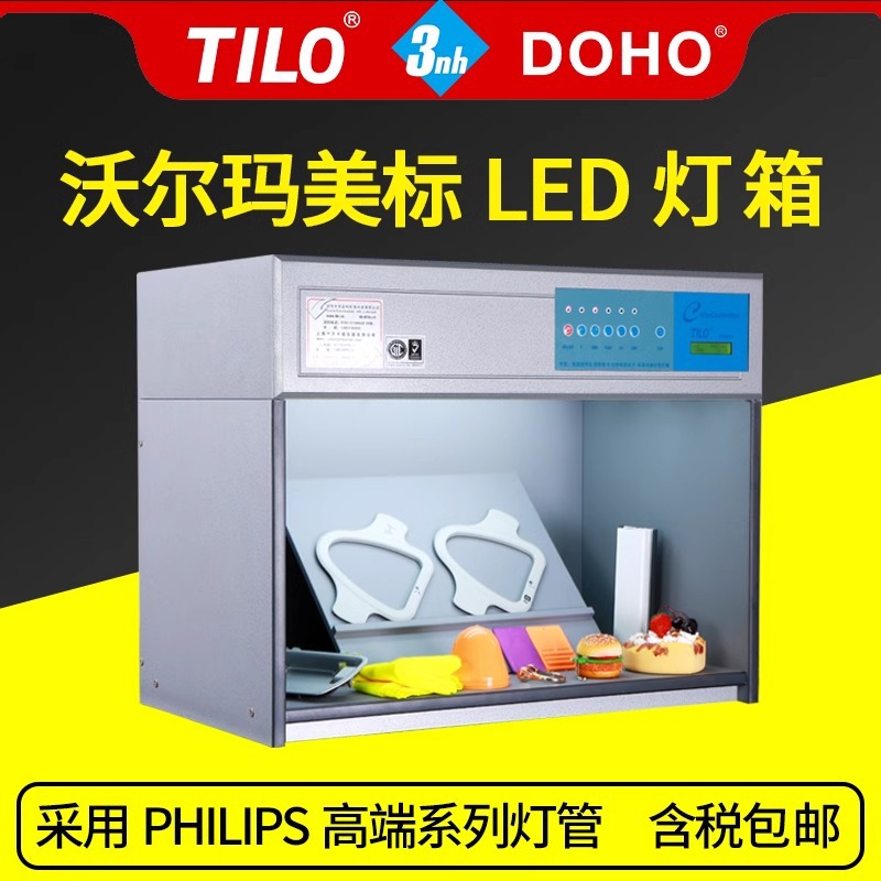 TILO通用比色箱纺织评级箱沃尔玛验厂LED国际标准光源D65对色灯箱