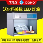 TILO通用比色箱纺织评级箱沃尔玛验厂LED国际标准光源D65对色灯箱