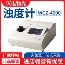 上海仪电物光WGZ-4000/WGZ-1000/WGZ-200/浊度计