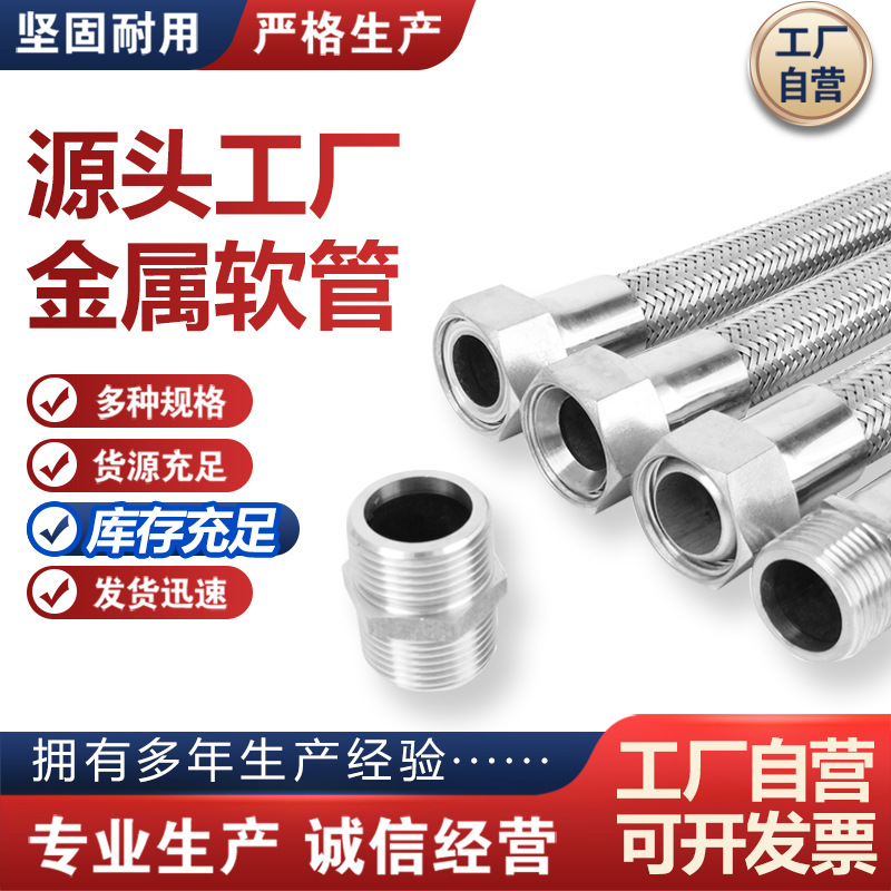 不锈钢波纹管丝扣软管外螺纹金属编织软管 丝扣金属波纹管