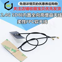 2,4G встроенная гибкая мягкая антенна FPC ZigBee Bluetooth Wi-Fi модуль всенаправленная антенна с высоким коэффициентом усиления 5DBI