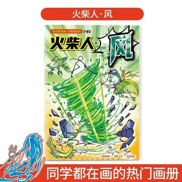 Big book [1 book with 32 pages] Stickman Fighting (Wind)