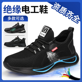 透气绝缘鞋轻便男电气劳保防砸防刺绝缘10KV安全塑包头夏季电工鞋