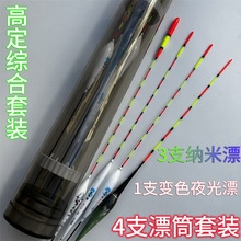 [含漂筒]3支纳米漂+1支咬钩变色夜光漂套装全能综合浮漂+夜钓鱼漂