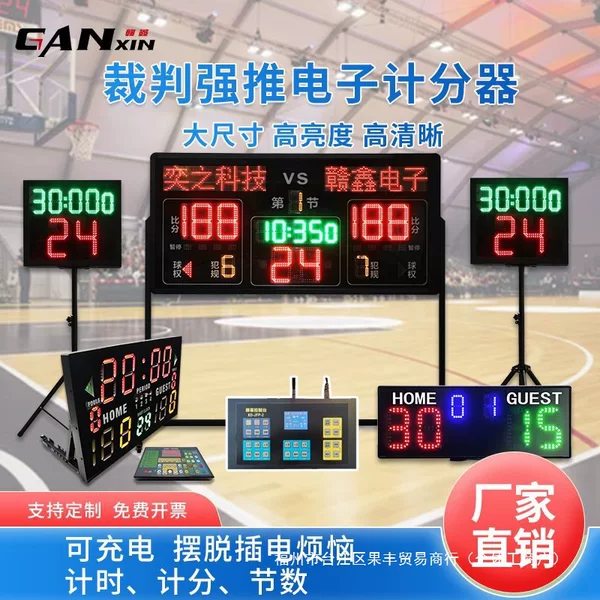 Basketball electronic scoreboard, 24-second timer, wireless synchronized scoreboard, competition LED timer and score counter, others