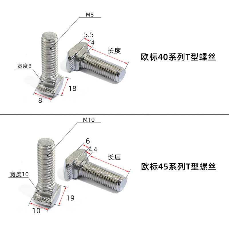 欧标T型螺丝规格2.jpg