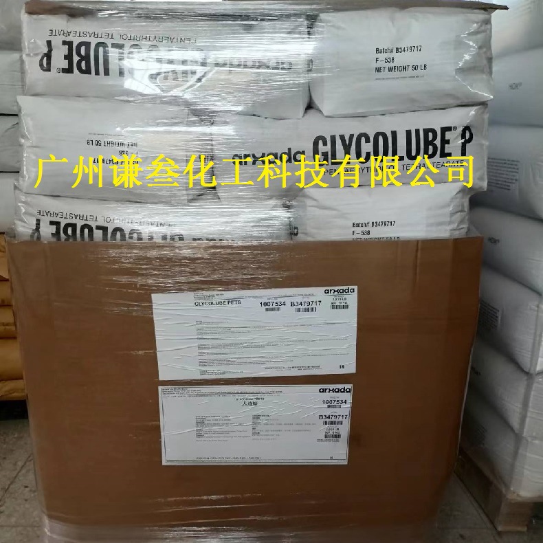 arxada奥沙达PETS耐高温脱模剂尼龙润滑剂塑料分散剂 现货供应