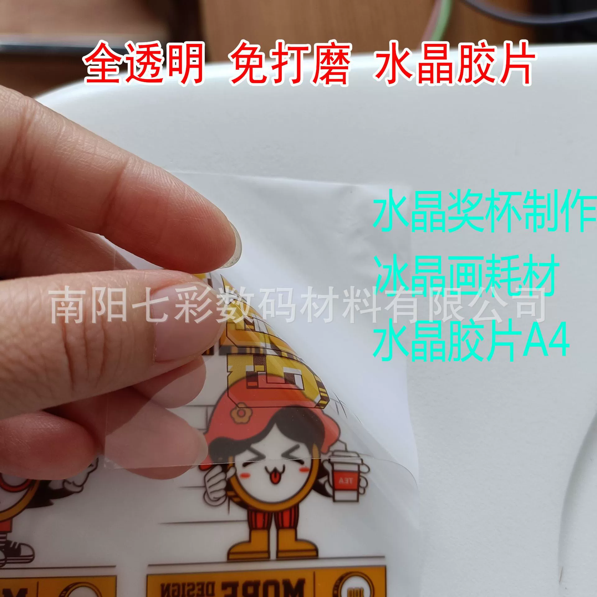 A3 прозрачная пленка без полировки полупрозрачная пленка струйная печать цветная печать хрустальный трофей производство специальный