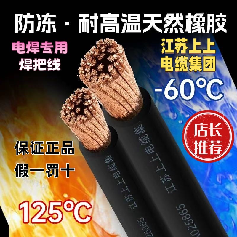 江苏上上电缆焊机线YH高柔性护套线 耐弯折耐磨损 工业设备动力传