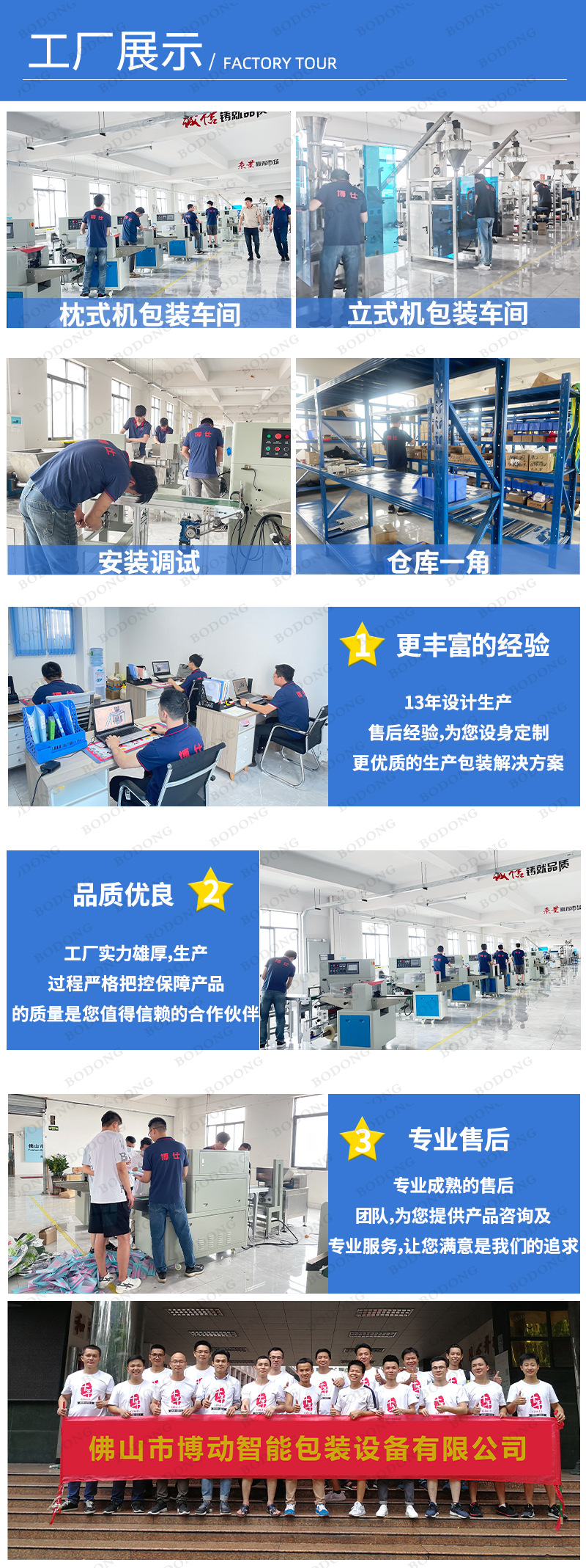 蓝色博动工厂展示