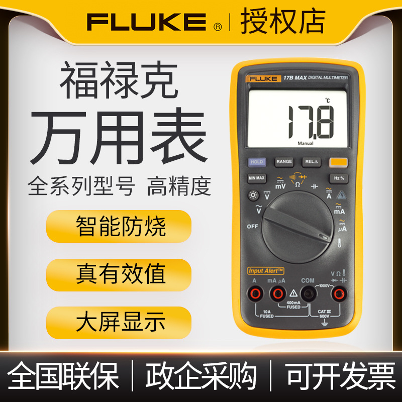 福禄克万用表数字高精度全自动电工多功能fluke101/F15B+/F17B+