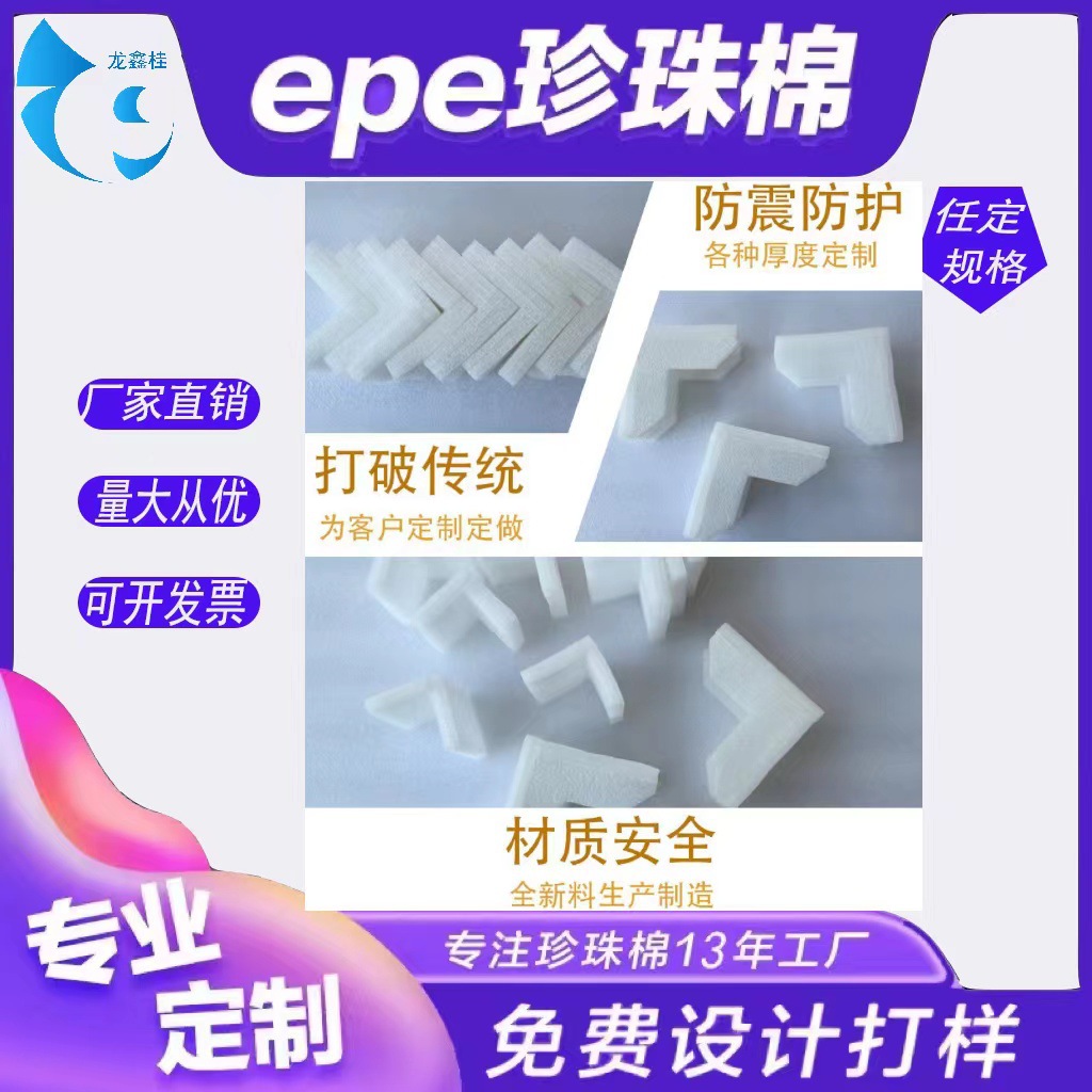 莆田厂家直销漳州泉州龙岩物流五金内衫防震内托包装EPE珍珠棉