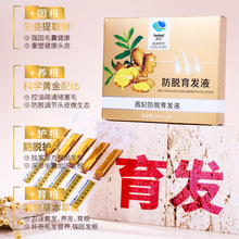 茜妃防脱头皮精华育发液次抛生姜育发精华液草本植萃防掉发营养液