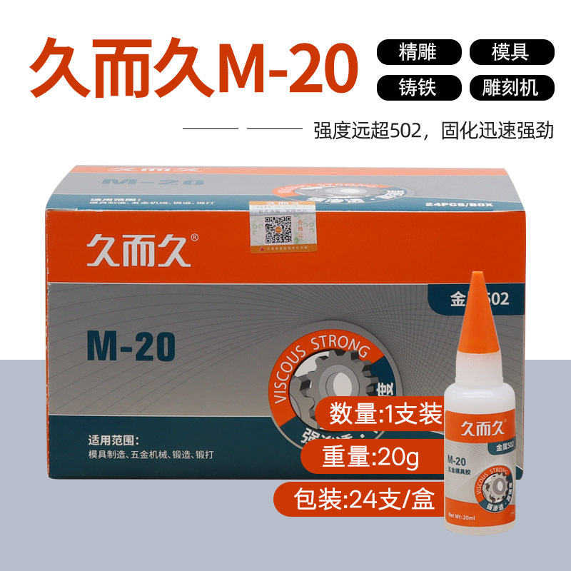 M-20 몰드 글루