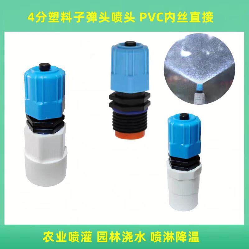 4-Point Plastic Sprinkler Head, Adjustable and Shut-Offable, 360-Degree Watering Nozzle for Cooling, Lawn, Garden, and Agricultural Irrigation