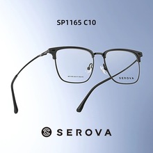 SEROVA/施洛华SP1165 商务钛架超轻方框眼镜框近视眼镜中性眉毛框