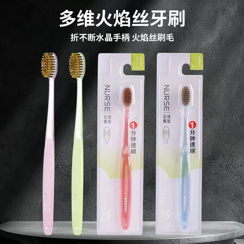 艾舒口成人小头水晶手柄高级软毛独立包装家用牙刷批发火焰丝护龈