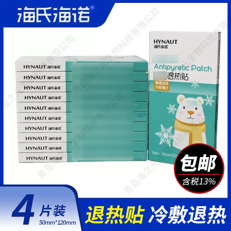 海氏海诺退热贴4片装学生护脑降温冰敷贴物理散热贴卡通降温贴