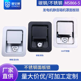 固安利MS866-5锁工具箱锁发电机静音箱机罩防震锁304不锈钢面板锁
