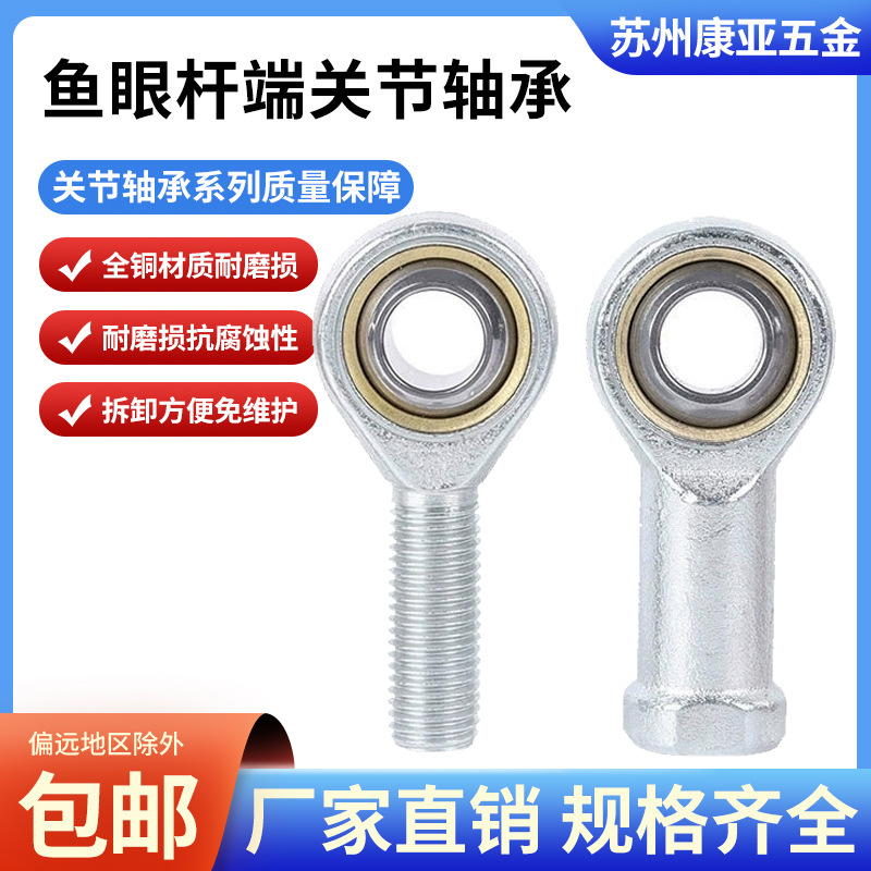 鱼眼关节轴承连接杆杆端接头内螺纹正丝球头联杆气缸SISA61016T/K