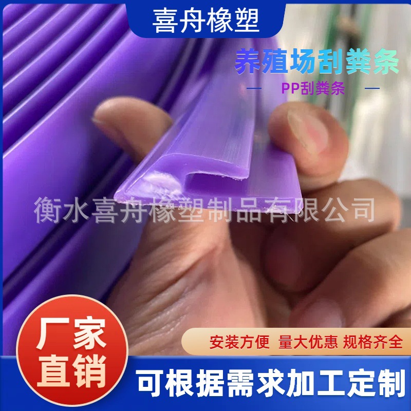 养殖场刮粪条pp刮粪条鸡舍设备养殖场刮粪条清粪机清粪带配件