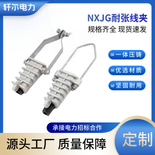 Insulated tension clamp wedge cluster clamp NXJ overhead line high and low voltage cable fixing clamp JNS NXJG