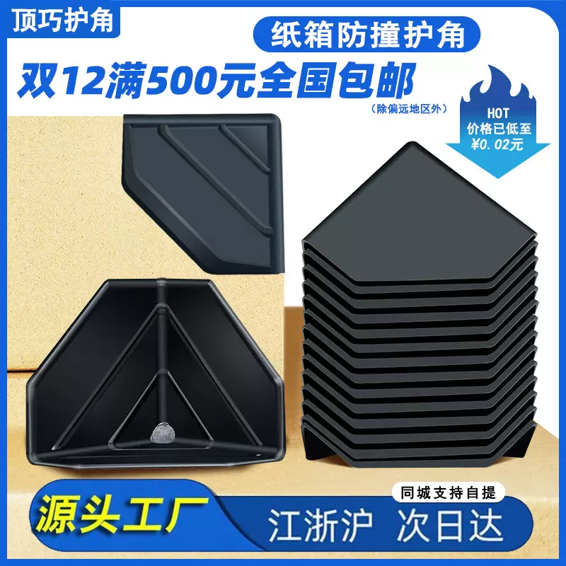 护角顶巧加厚强力三面家具平角保护包角快递运输纸箱包装塑料护角