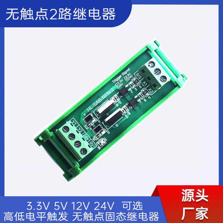 2路无触点固态继电器模块光电隔离DC12-24V输出PLC放大板