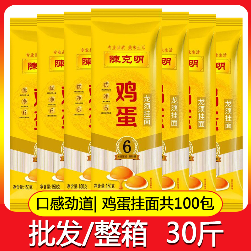 陈克明挂面龙须鸡蛋面条超细150g独立小包装袋装整箱【活动礼品】