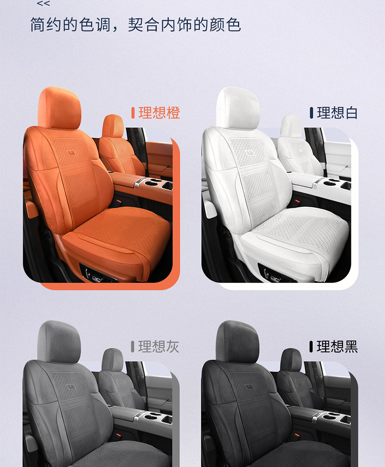 New Model of Special Vehicle Ideal L8 (3D Upgraded Version) Suede Saddle Pad Breathable Car Seat Cushion Special Seat Cover