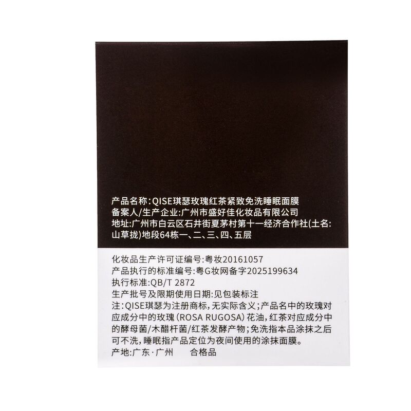 QISE ローズ紅茶引き締め洗い不要スリーピングマスクマイルドな水分補給保湿保湿スミアマスク|undefined