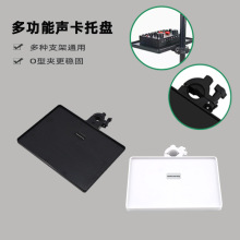 多功能直播落地支架托盘户外演唱金属配件声卡方便携带置物架音响