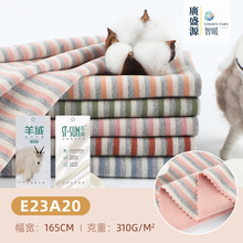 310gAB面发热德绒布 条纹保暖羊毛绒布 秋冬童装家居服针织面料