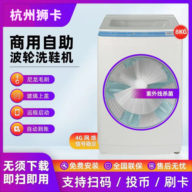 Jiannel Commercial 8kg Coin-Operated Self-Service Pulsator Shoe Washing Machine for Schools and Factories