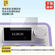 适用黑爵AK870plus键盘膜AK820 MAX Plus机械键盘AK87防刮屏幕膜