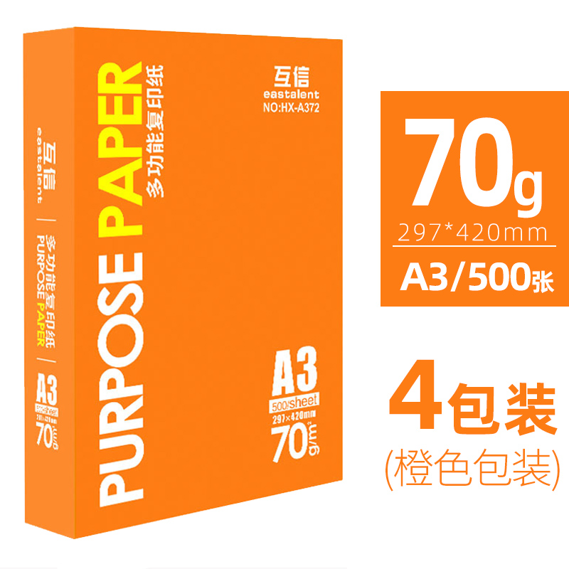 [베스트셀러 플러스/4 팩] 70g/A3/2000