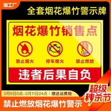 禁止燃放烟花爆竹警示牌经营店广告牌周边严禁警示标志pvc塑料板