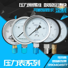 普通耐震压力表 气压表负压表真空表水压表 不锈钢轴向液压油压表