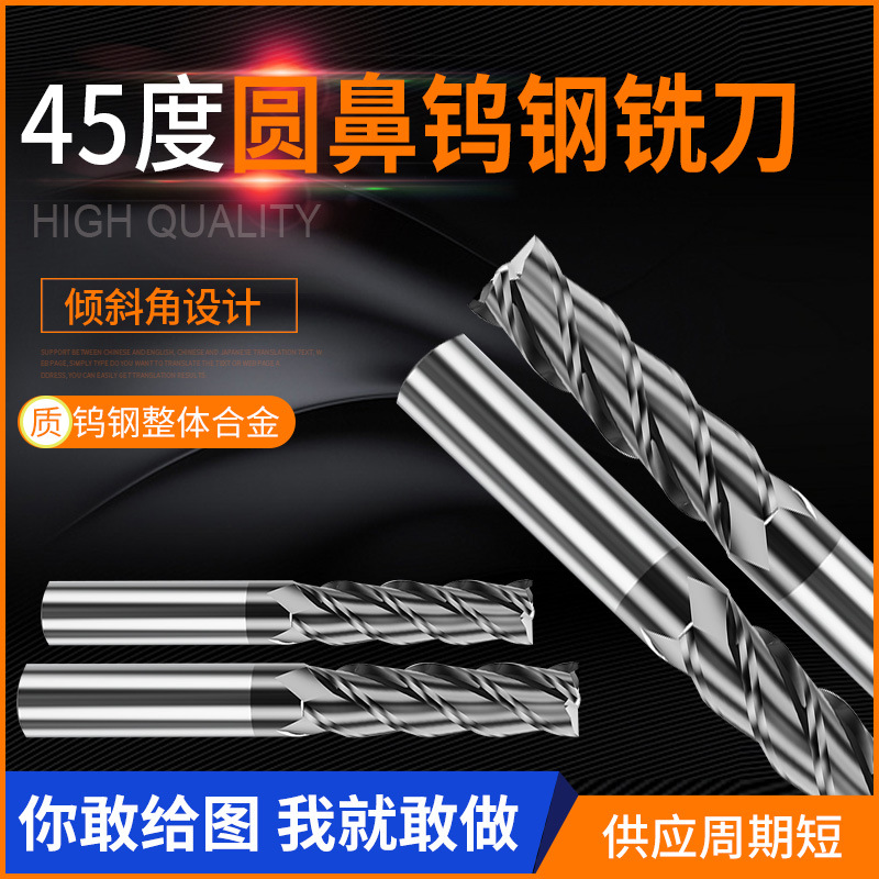 硬质合金45度圆鼻铣刀螺旋涂层钨钢圆鼻铣刀非标CNC数控刀具厂家
