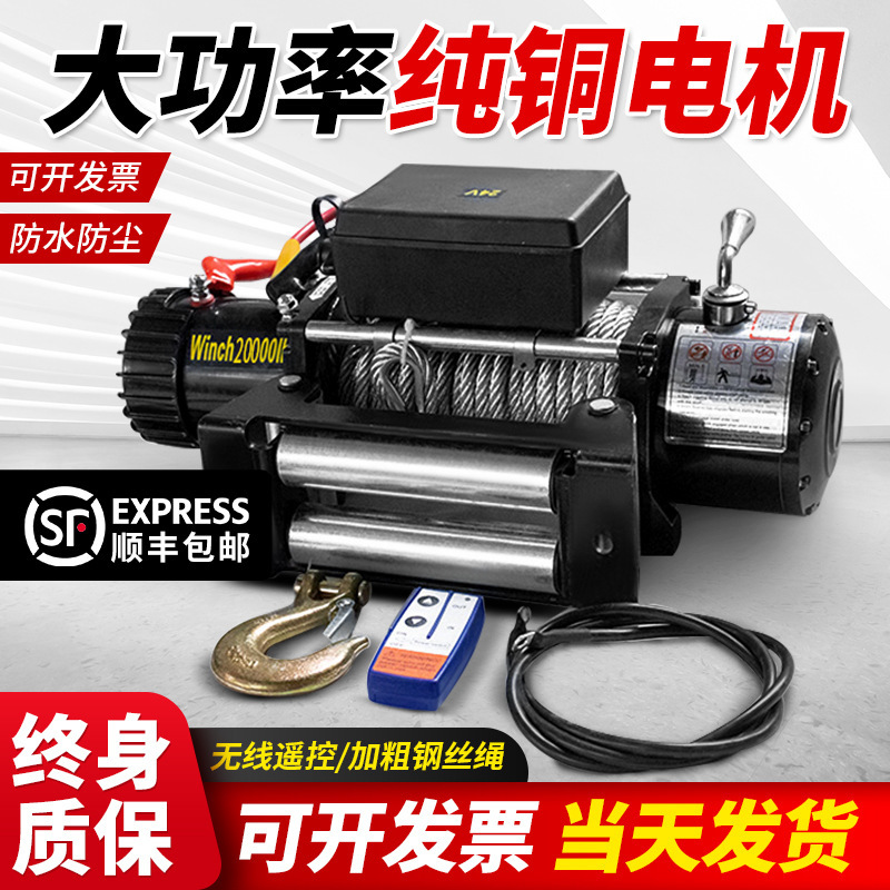 电动绞盘12V越野车汽车自救绞盘机24v电动葫芦车载卷扬机小吊机