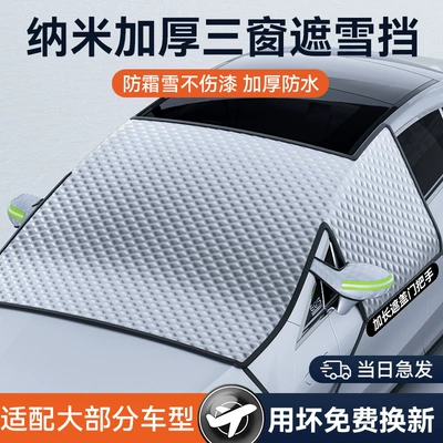 car cover, Car snow shield