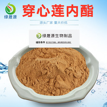 穿心莲内酯 10%含量穿心莲提取物 sc厂家 穿心莲内酯萃取粉 含运