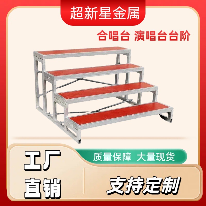 Choir Photo Steps, Wedding Stage Steps, Staircase Steps, Three-Tiered Choir Podium, School Steps, Movable Steps Choir Photo Steps, Wedding Stage Steps, Staircase Steps, Three-Tiered Choir Podium, School Steps, Movable Steps