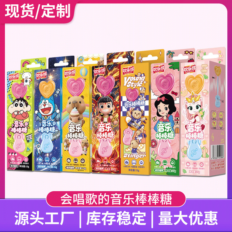 卡通正版音乐棒棒糖混合口味儿童休闲零食糖果水果棒棒糖厂家批发