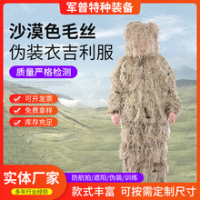 真人cs装备沙漠色毛丝伪装衣伪装服户外吃鸡道具现货狩猎吉利服