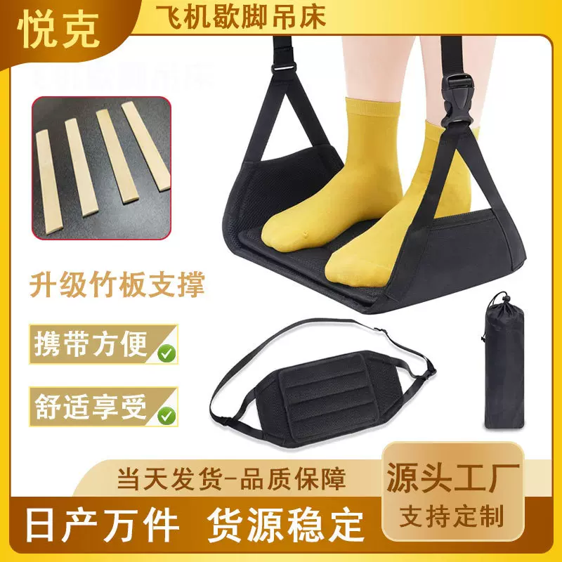 飞机歇脚吊床办公旅行歇脚垫日常脚部放松神器便携式竹板款吊脚床
