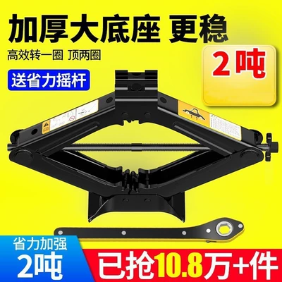 Car 2-Ton 0kg Jack, Van Car jack